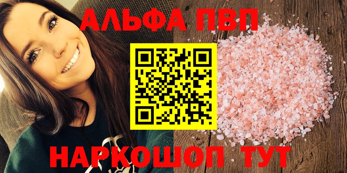 Alfa_PVP мука  Alfa_PVP кристаллы  Вход с VPN  Ртищево 