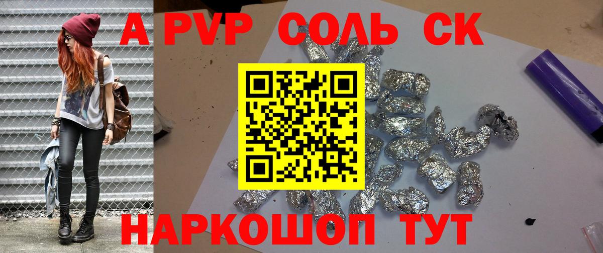 Alpha-PVP СК Ртищево