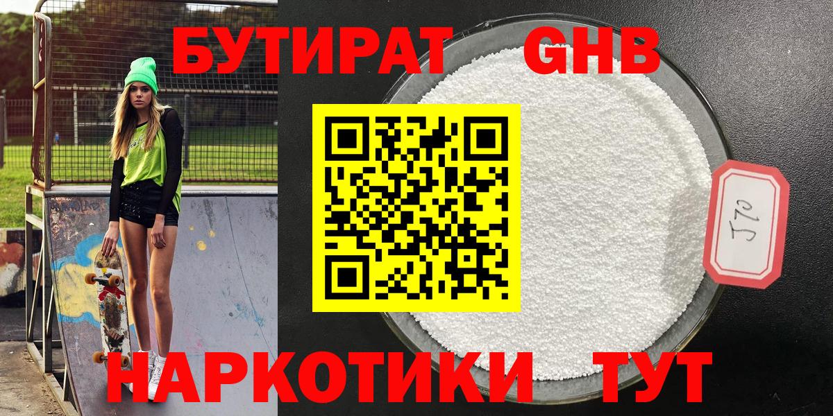 БУТИРАТ буратино  БУТИРАТ  Ртищево  Вход с VPN 