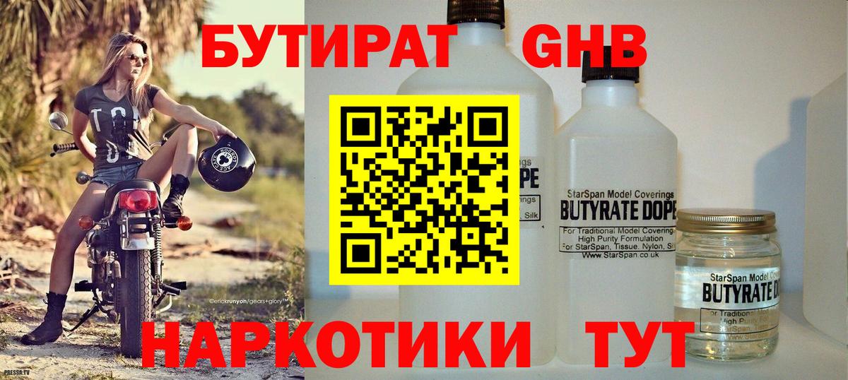 БУТИРАТ оксана Ртищево