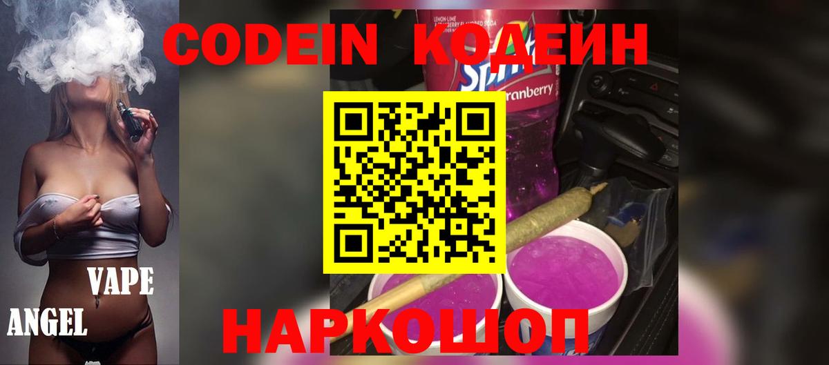 Ртищево  Codein напиток Lean (лин)  Вход с VPN  Кодеиновый сироп Lean Purple Drank 