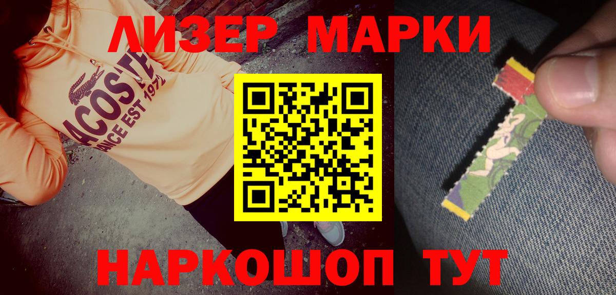 Марки NBOMe 1,8мг  Марки NBOMe 1,8мг  Ртищево  Вход с VPN 